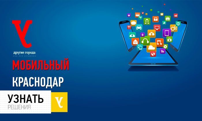 Другие города. Краснодар. Узнать. Решения